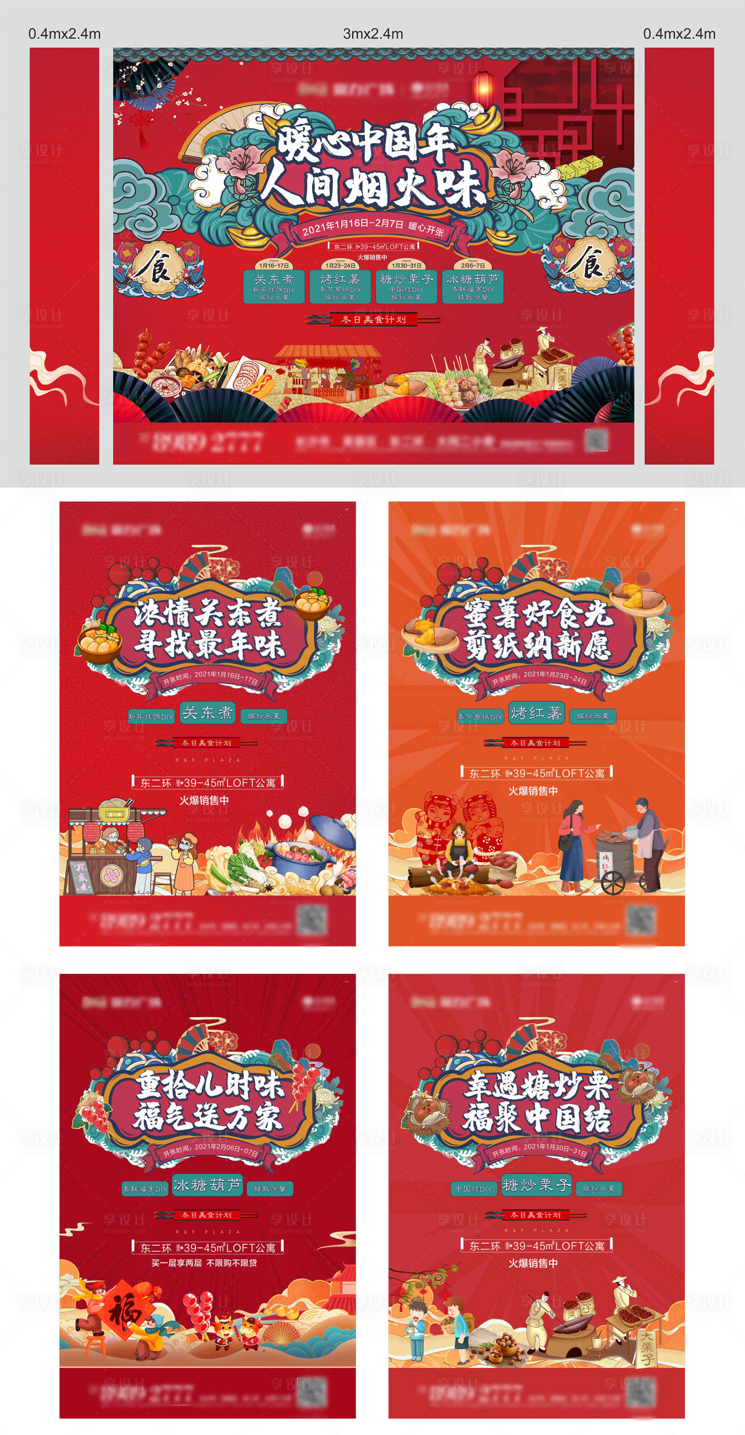 源文件下载【地产新年暖场活动物料】编号：26330003440188737