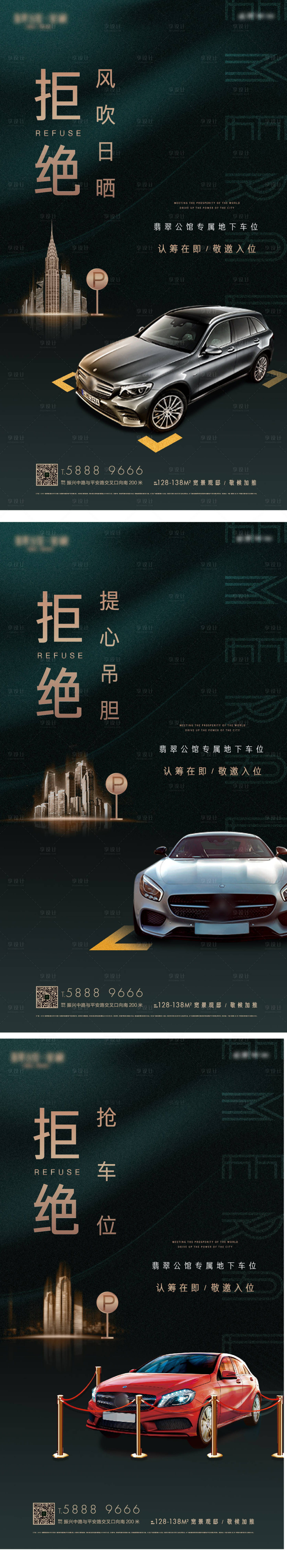 源文件下載【享設計】搜索編號：28510003595202796【房地產車位刷屏系列海報】
