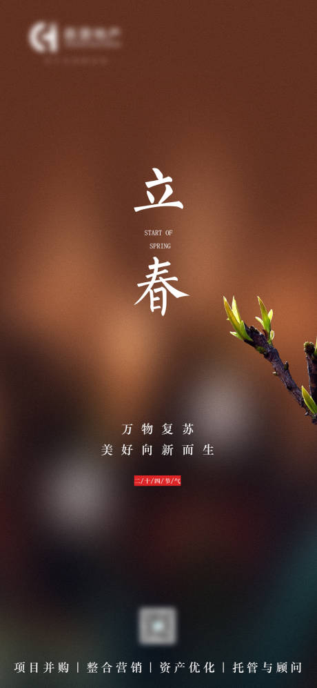 源文件下载【立春节气海报】编号：38290003451322702