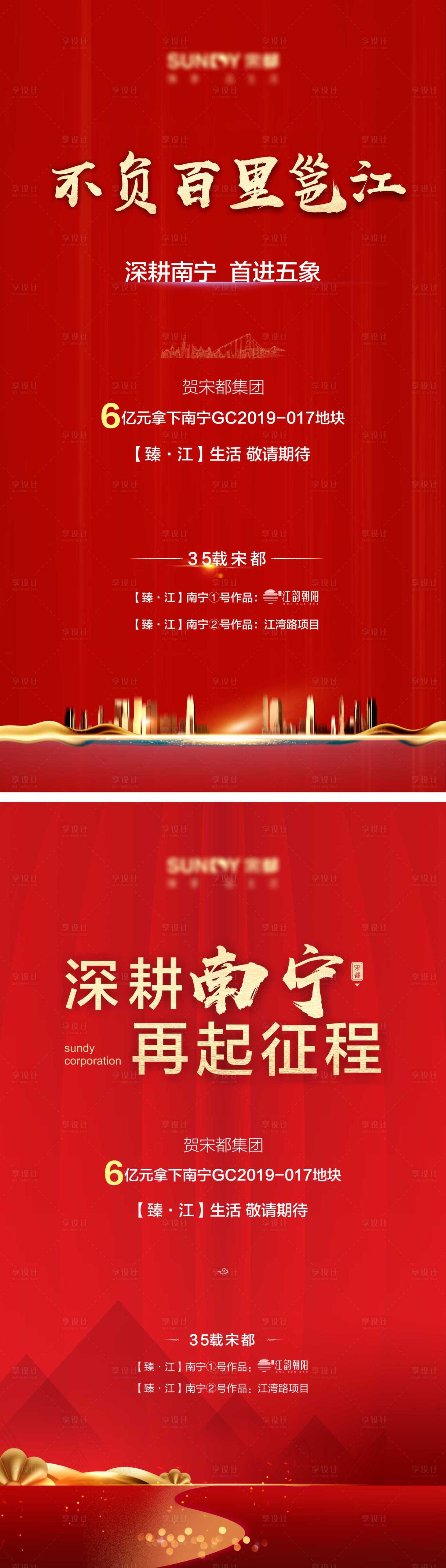 源文件下載【享設計】搜索編號：59090003521154078【拿地海報】