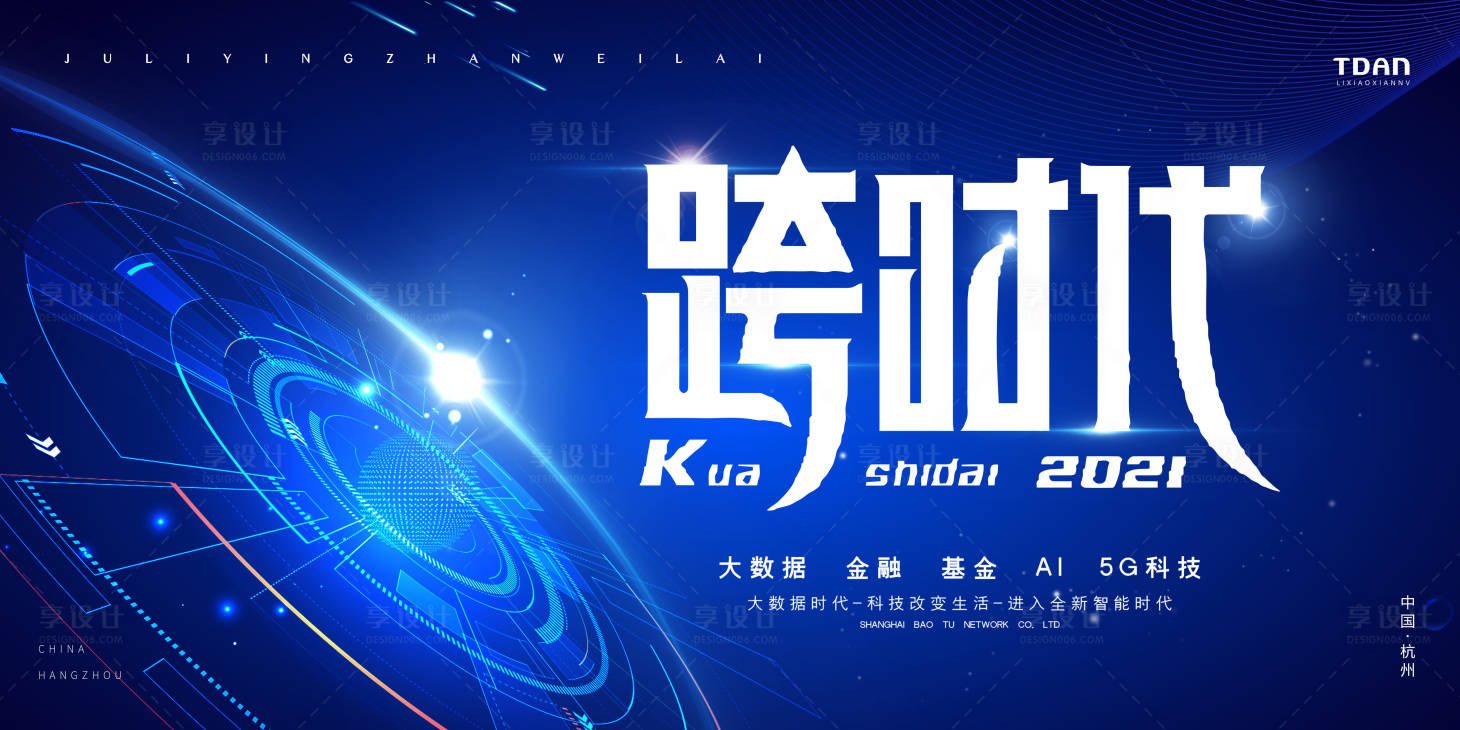 源文件下载【享设计】搜索编号：89110003570945434【科技峰会活动背景展板主KV】