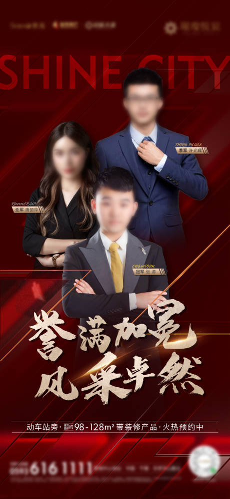 源文件下载【地产销冠人物海报】编号：76490003475518745