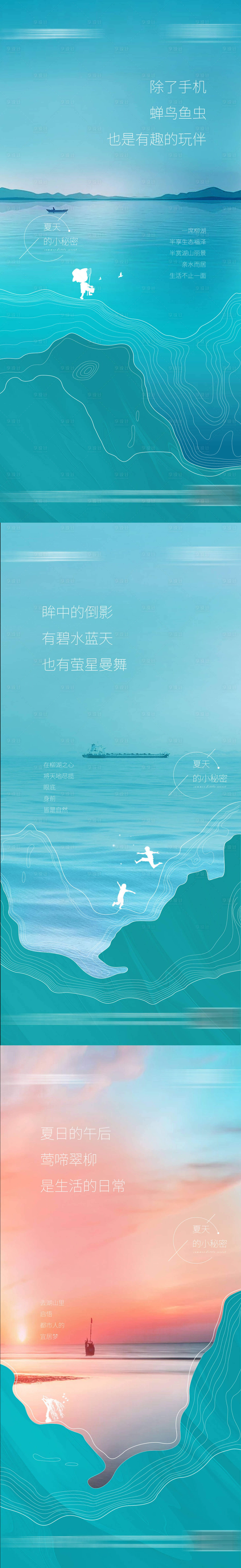 源文件下载【享设计】搜索编号：53150003521643592【地产湖居系列海报】