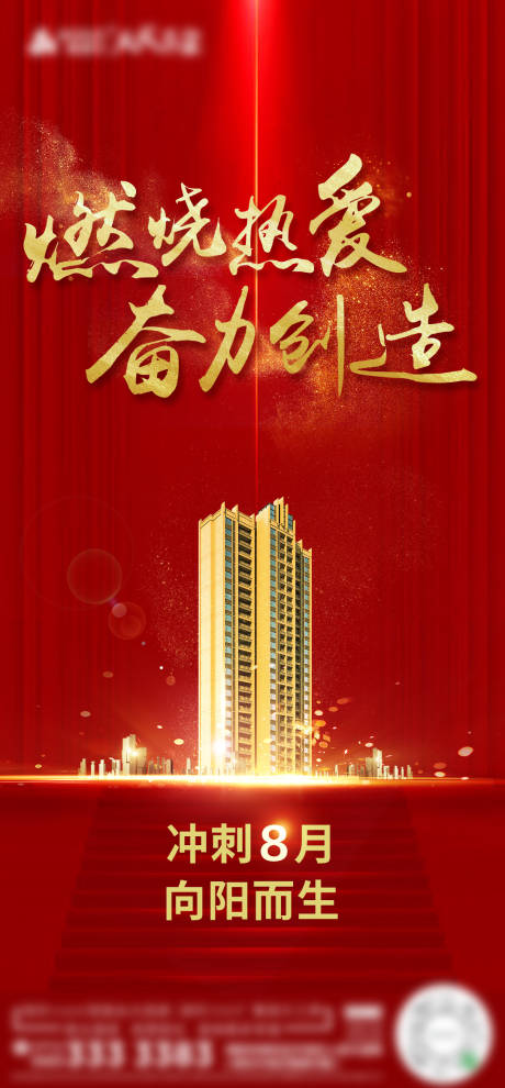 源文件下載【房地產月中沖刺海報】編號：39010003438618527