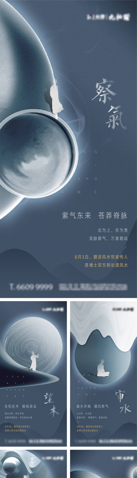 源文件下載【享設計】搜索編號：45020003532383394【風水房地產中式系列海報】