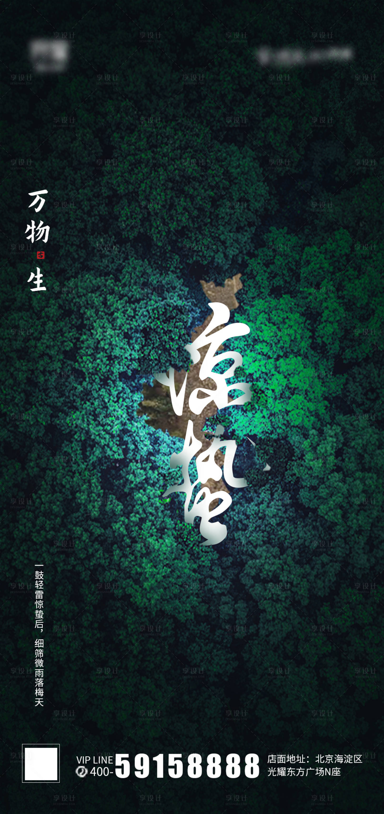 源文件下载【房地产惊蛰节气海报】编号：29390003596654081