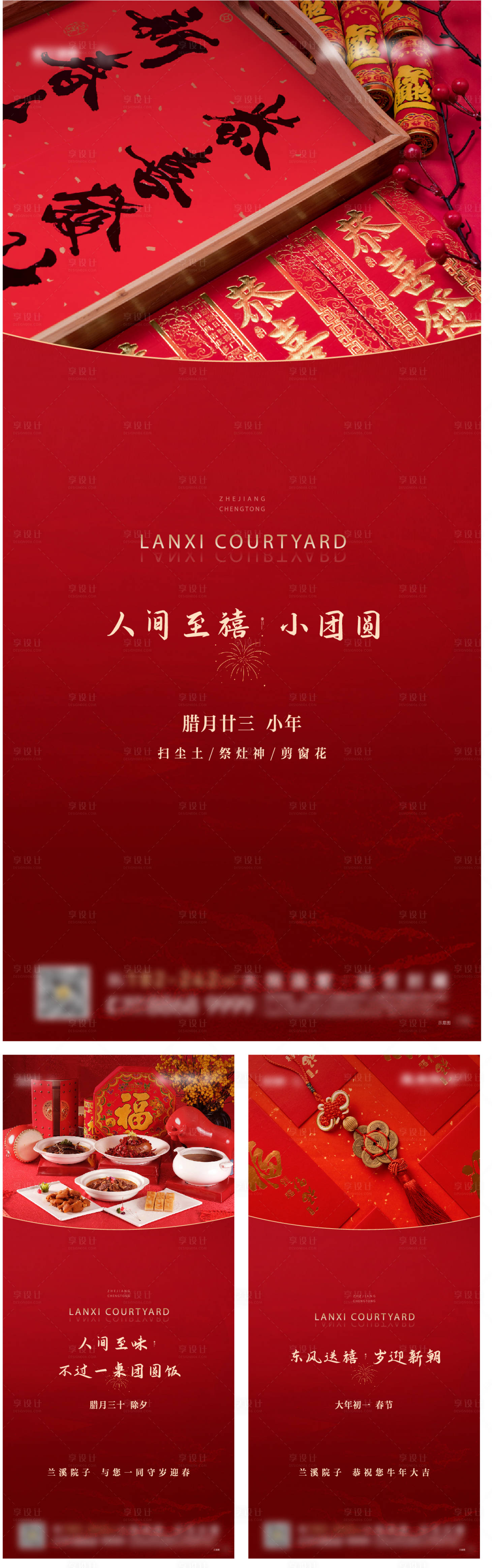 源文件下载【房地产小年除夕春节节日海报】编号：79900003543805806