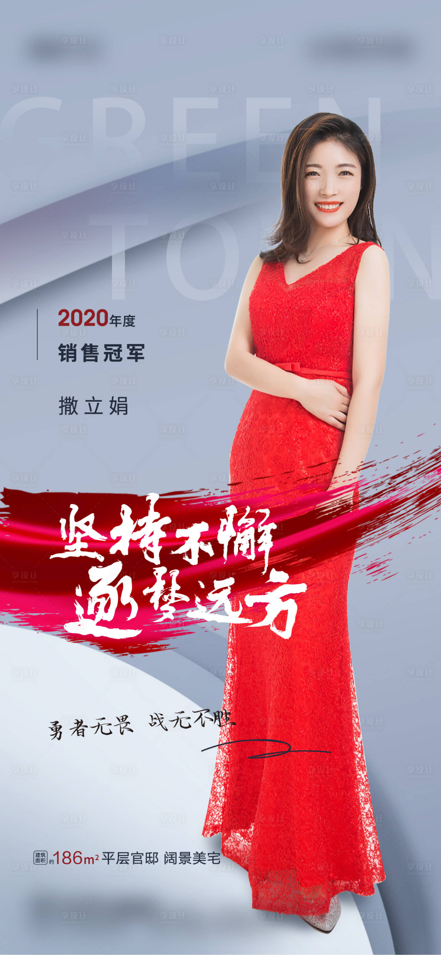 源文件下载【销冠海报】编号：66320003551506679