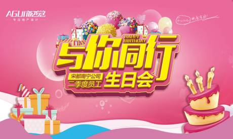 源文件下載【享設(shè)計】搜索編號：65600003553975249【地產(chǎn)員工生日會】