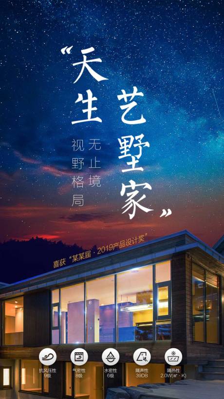 源文件下载【享设计】搜索编号：71970003640298196【别墅价值点海报】