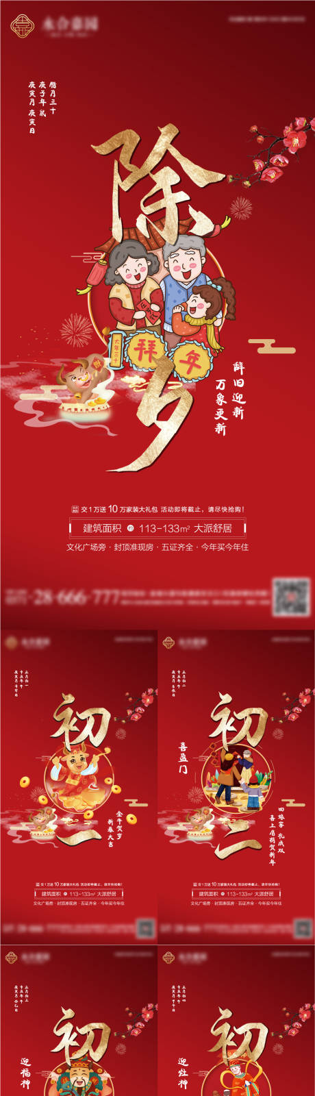 源文件下载【房地产年俗系列红金海报】编号：52470003497904090