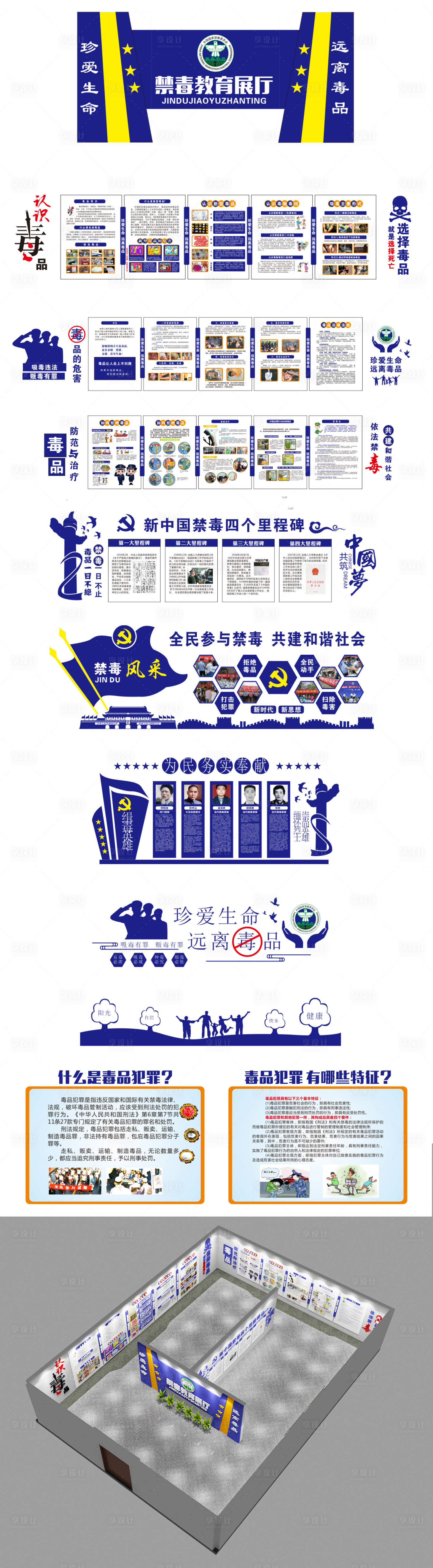 源文件下载【禁毒教育展厅文化墙】编号：98260003484726635