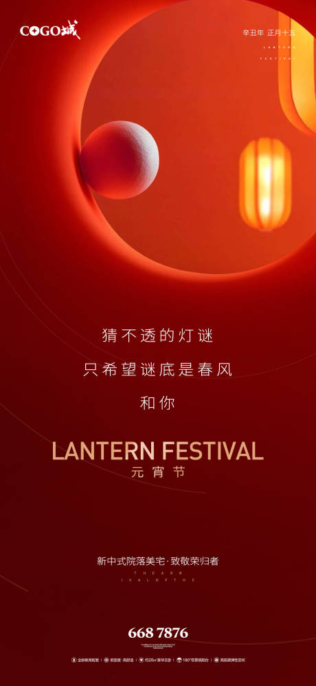 源文件下載【享設計】搜索編號：66740003519984063【元宵節節日閃屏海報】