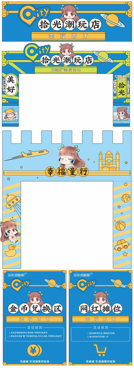 源文件下载【暖场活动包装物料】编号：23760003514821354
