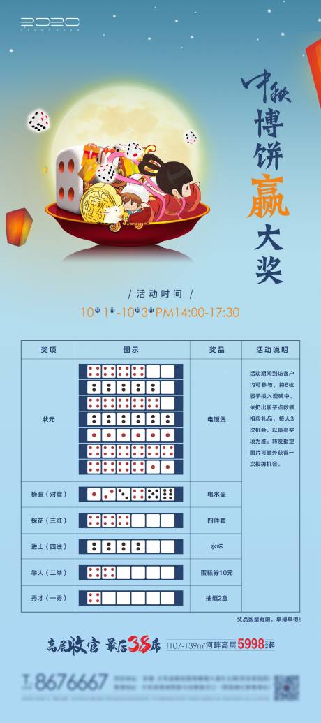 源文件下载【地产中秋博饼暖场活动】编号：74190003547174378