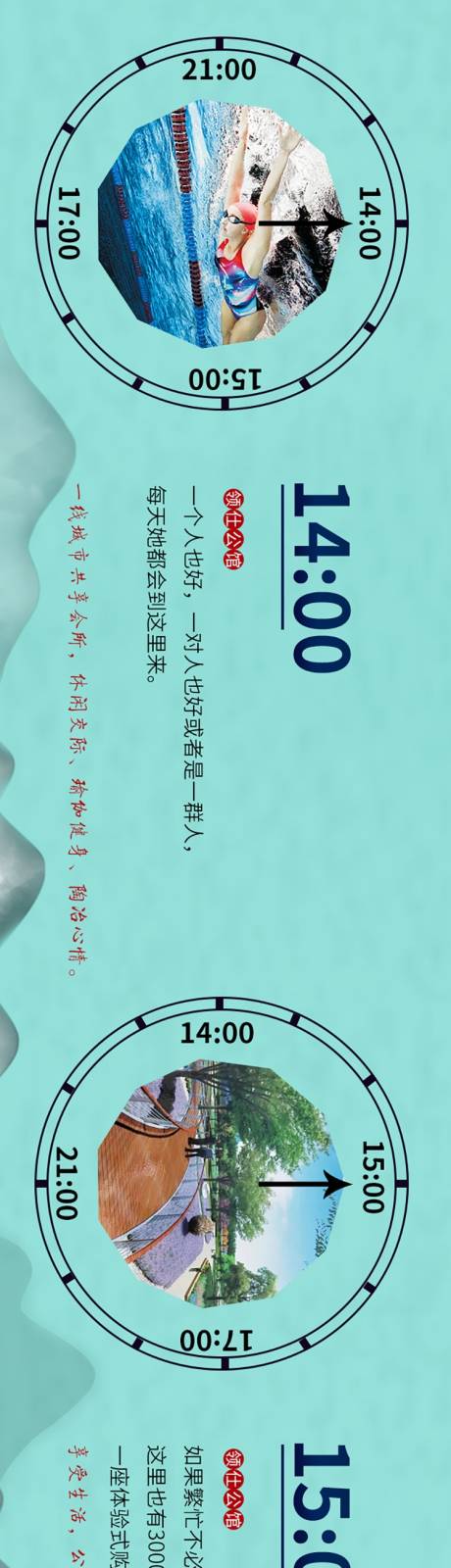 源文件下载【地产一天时刻表长图专题设计】编号：59050003560467389