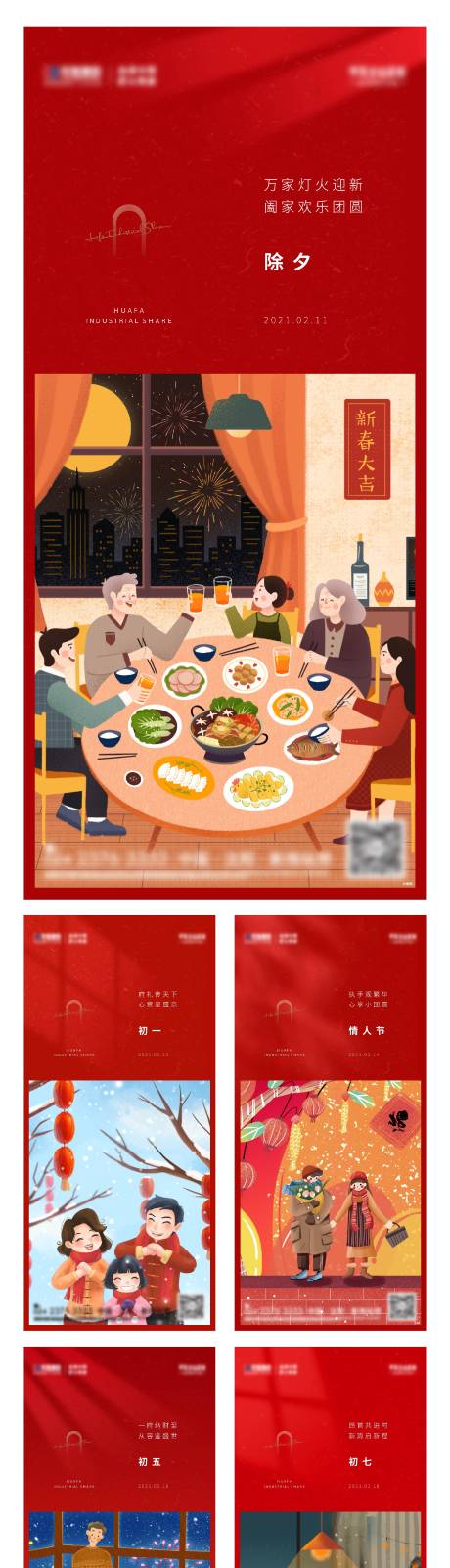 源文件下载【新年系列海报】编号：60050003455625283