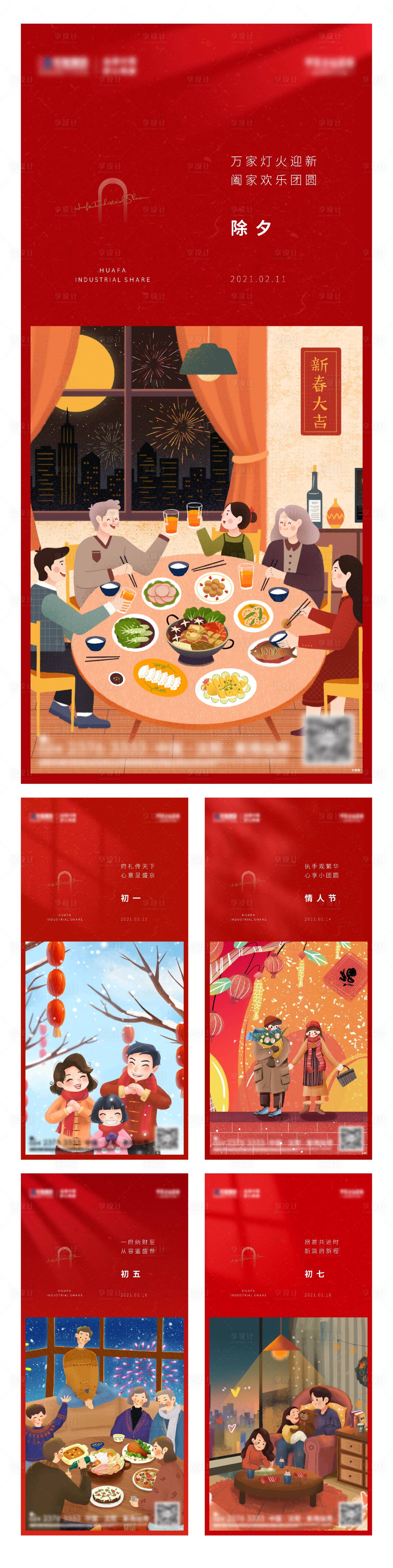 源文件下載【享設計】搜索編號：60050003455625283【新年系列海報】