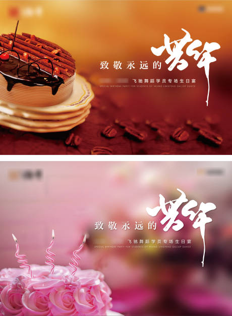 源文件下载【生日宴背景】编号：65830003583211395