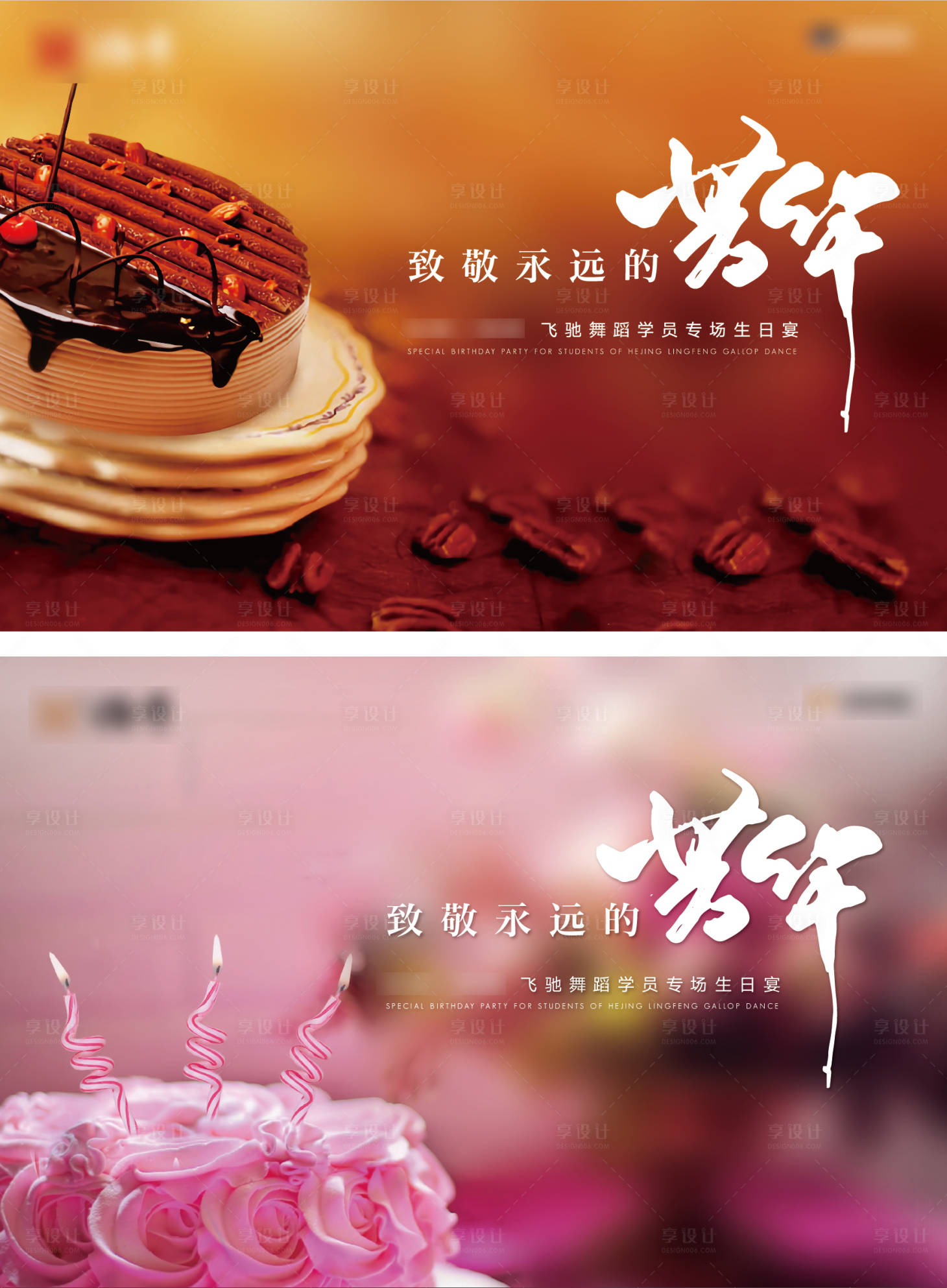 源文件下載【享設計】搜索編號：65830003583211395【生日宴背景】