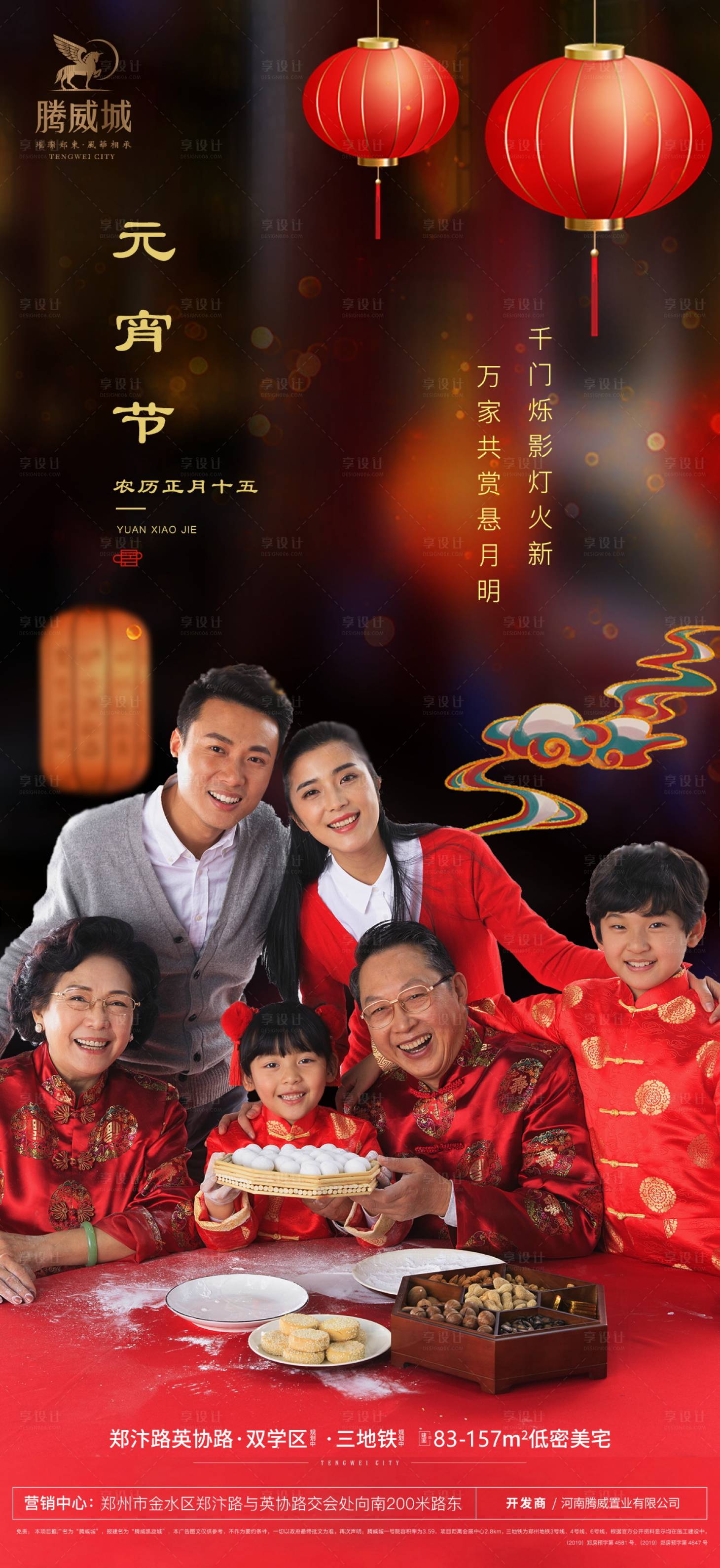 源文件下载【享设计】搜索编号：48710003621219233【正月十五元宵节团圆画报】