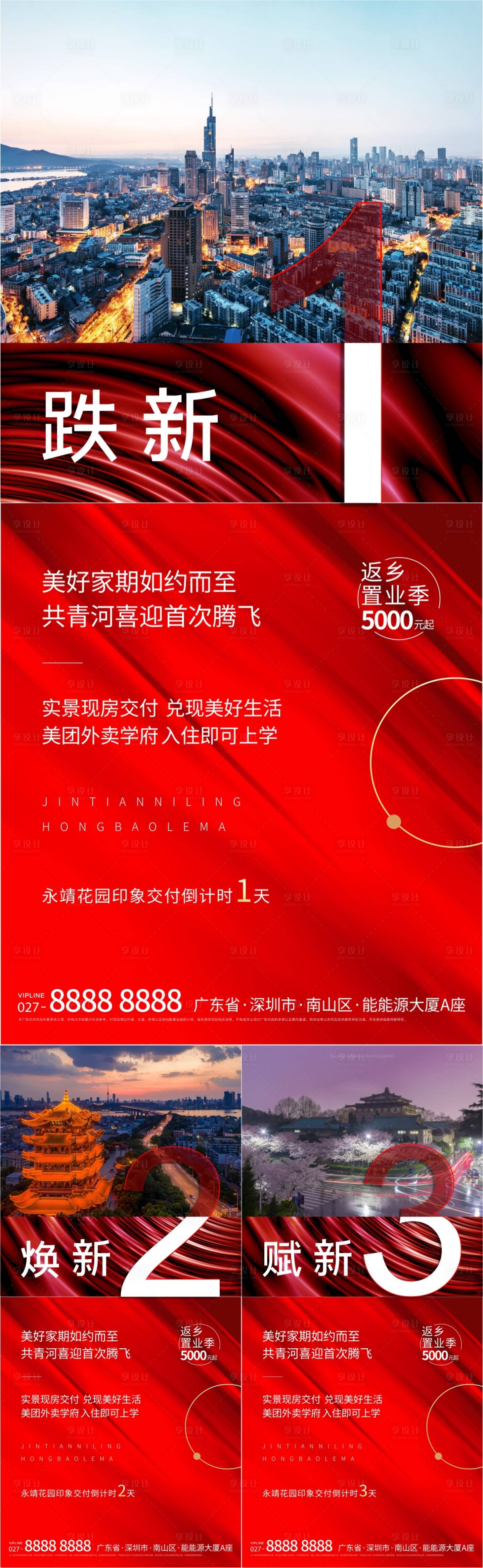 源文件下載【享設計】搜索編號：98530003465194765【地產倒計時海報】