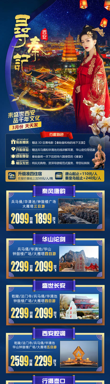 源文件下载【西安长安旅游长图海报】编号：88040003604242685