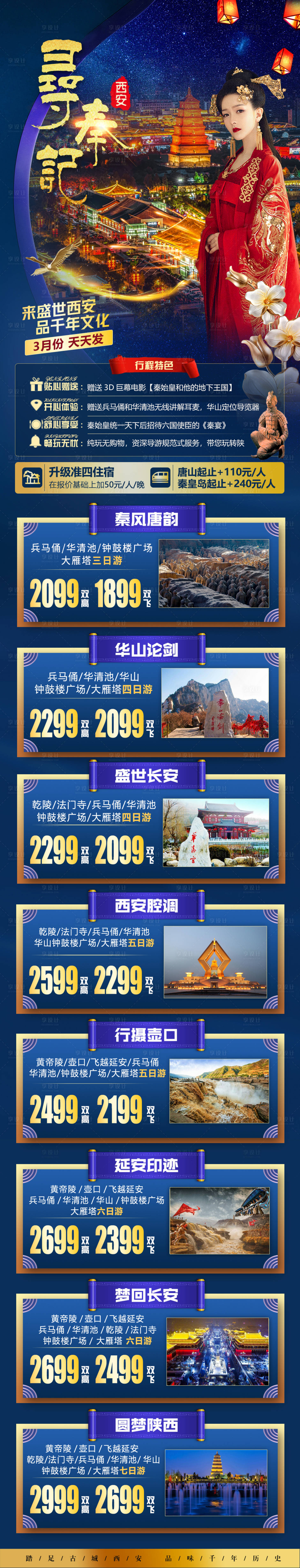 源文件下载【西安长安旅游长图海报】编号：20210224154641019