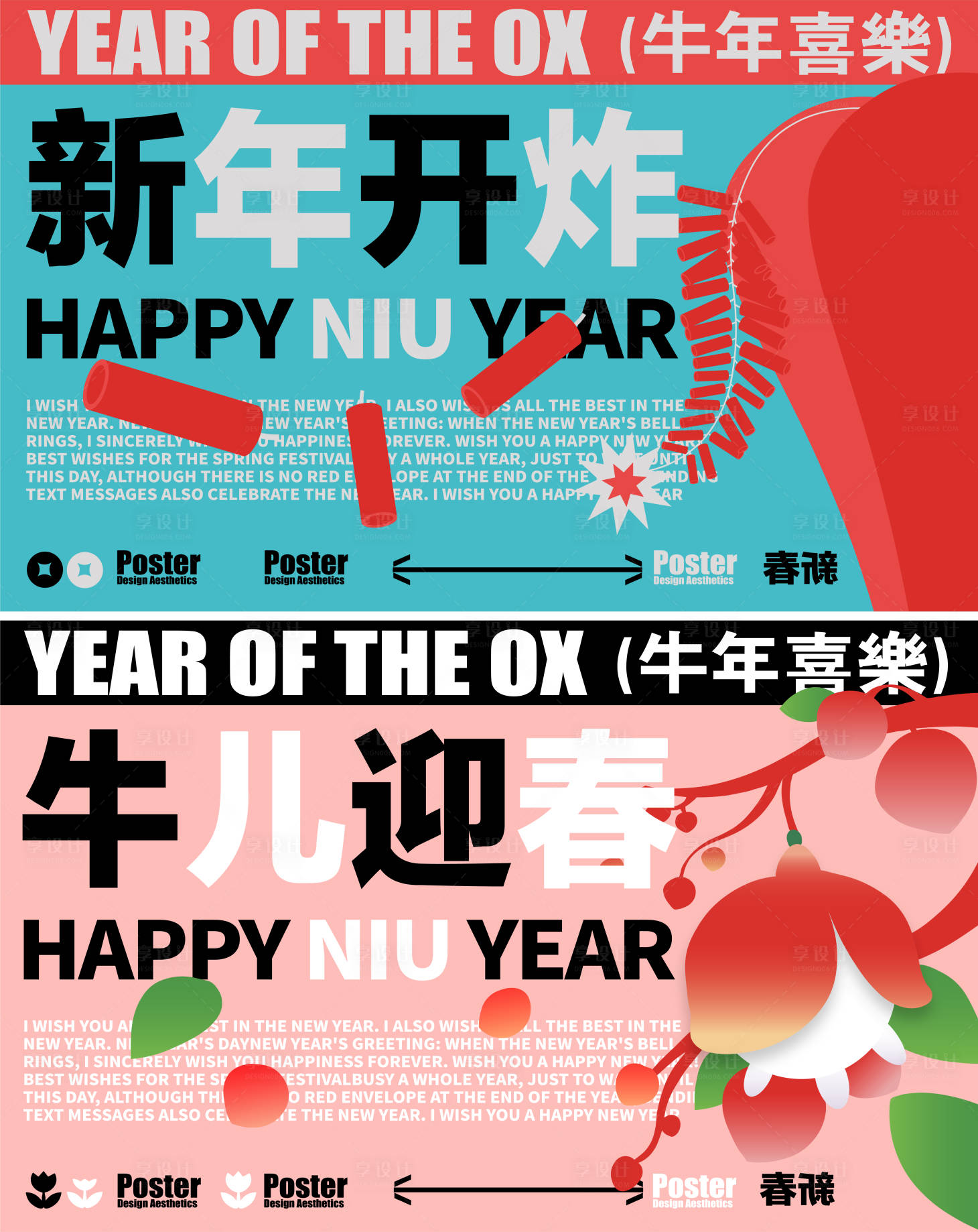 源文件下載【享設(shè)計(jì)】搜索編號(hào)：50170003622595421【迎新春主視覺(jué)】