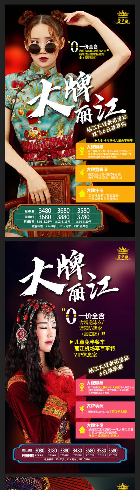 源文件下载【云南旅游海报】编号：39090003652295580