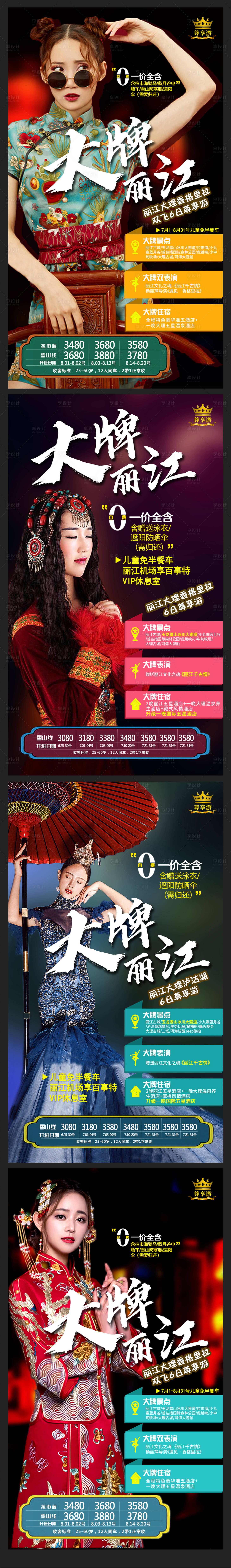源文件下载【享设计】搜索编号：39090003652295580【云南旅游海报】