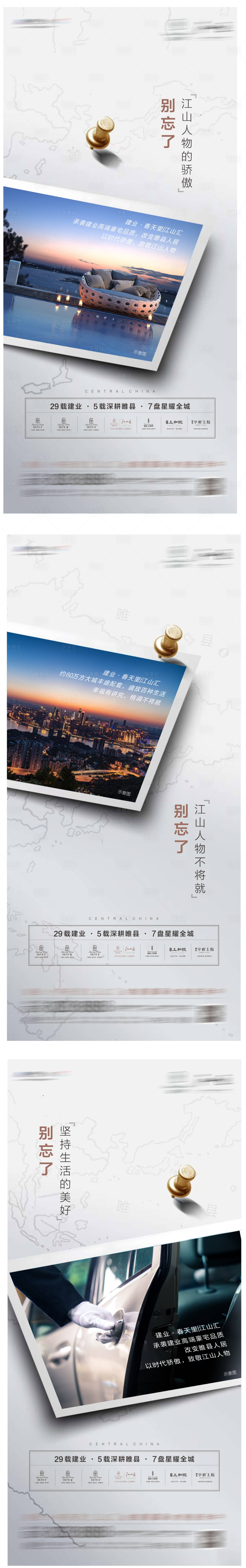 源文件下载【享设计】搜索编号：45720003637546093【地产配套价值点系列海报】