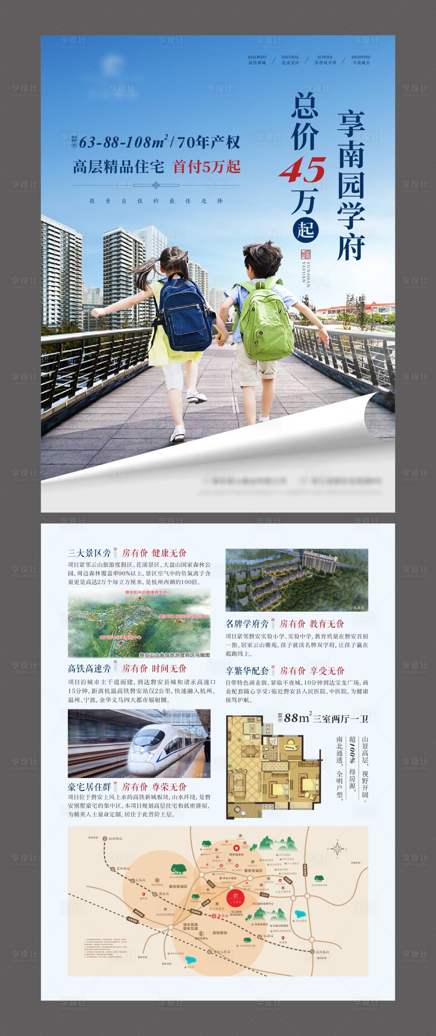 源文件下載【享設計】搜索編號：52520003653439696【地產學區房DM宣傳單頁】
