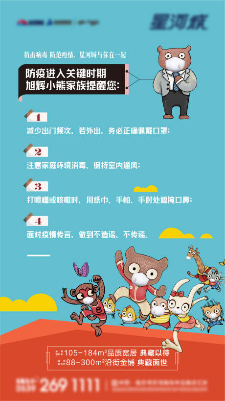 源文件下载【防疫温馨提示】编号：65340003565813393