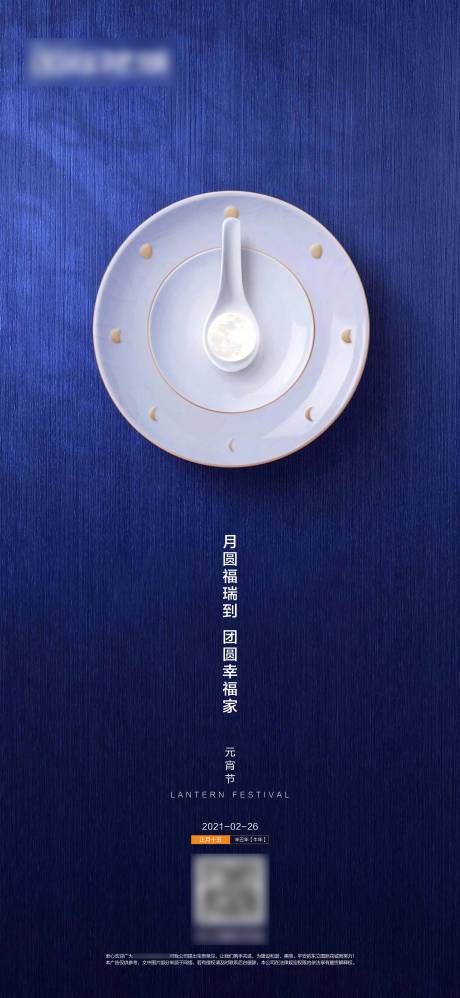 源文件下载【享设计】搜索编号：53780003586809961【地产元宵节海报】