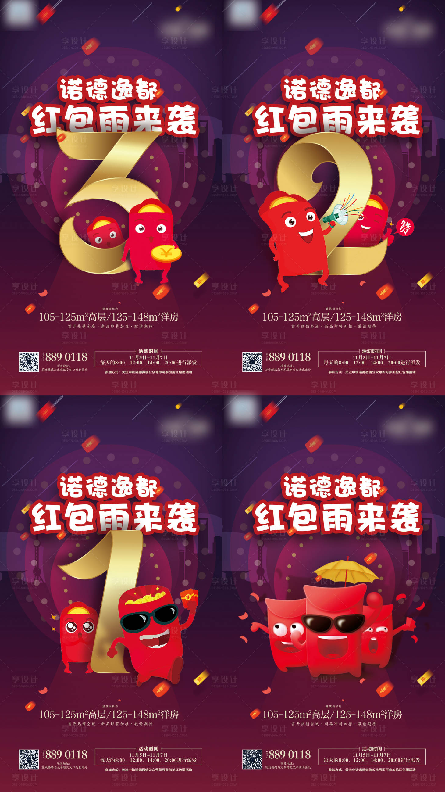 源文件下载【享设计】搜索编号：69030003492264984【地产红包活动倒计时单图】