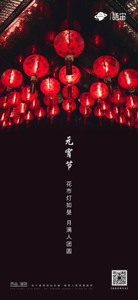 源文件下載【享設計】搜索編號：38970003575303641【地產元宵節海報】