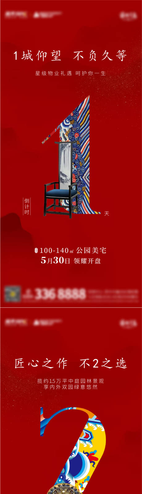 源文件下載【地產開盤倒計時系列海報】編號：25990003651766453