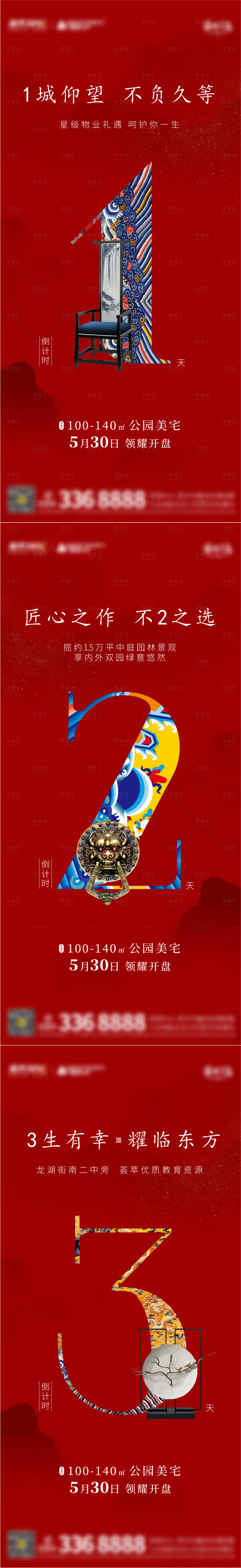 源文件下载【享设计】搜索编号：25990003651766453【地产开盘倒计时系列海报】