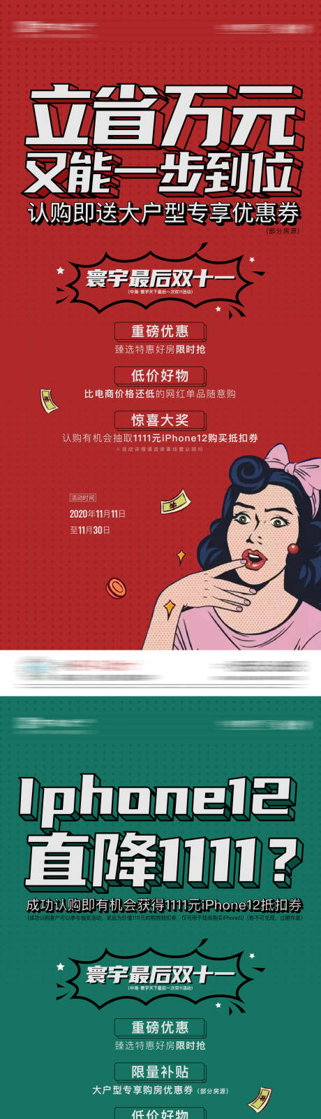 源文件下載【雙11炒作海報】編號：81270003586484089