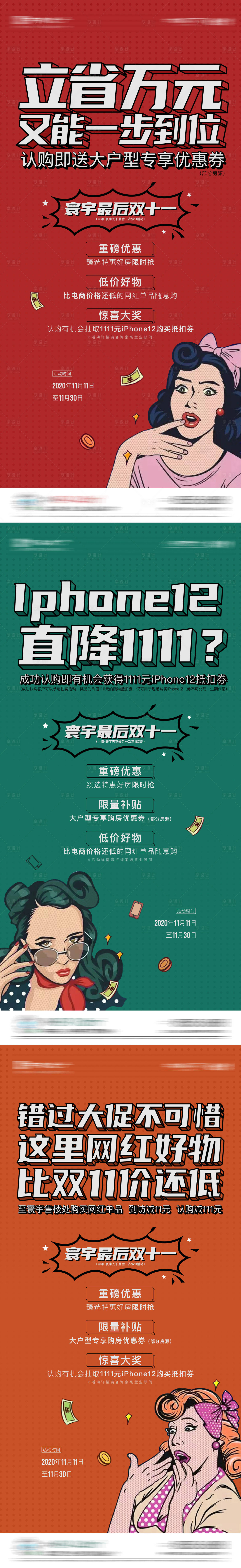 源文件下载【享设计】搜索编号：81270003586484089【双11炒作海报】
