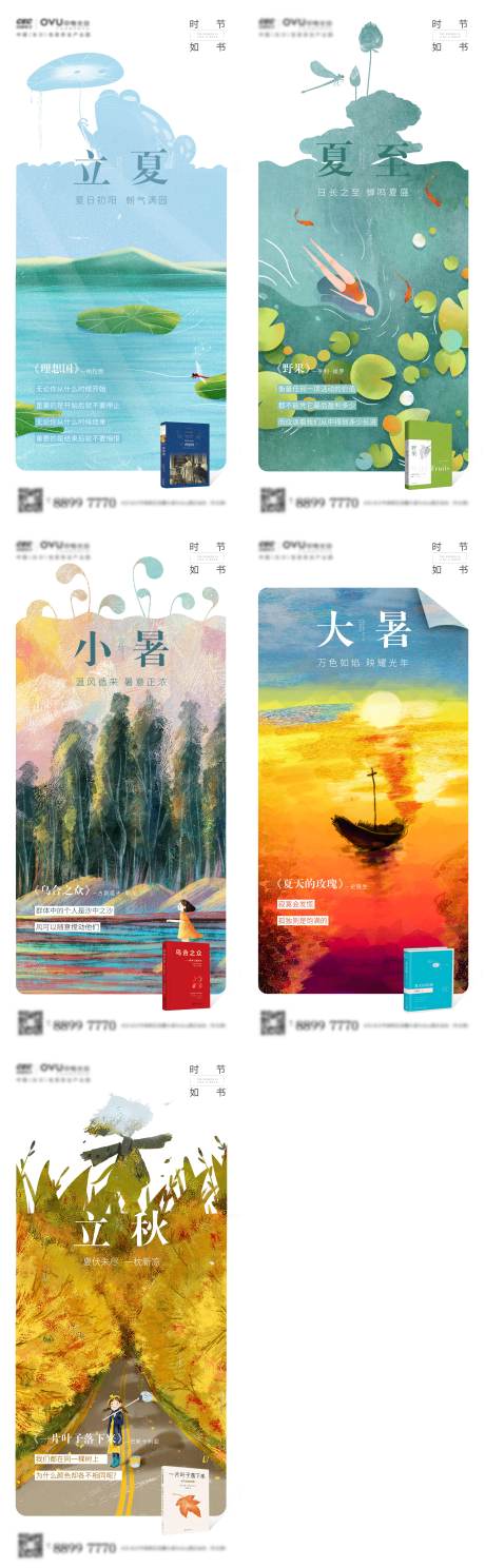 源文件下载【地产立夏夏至小暑大暑节气插画海报】编号：31160003589903707