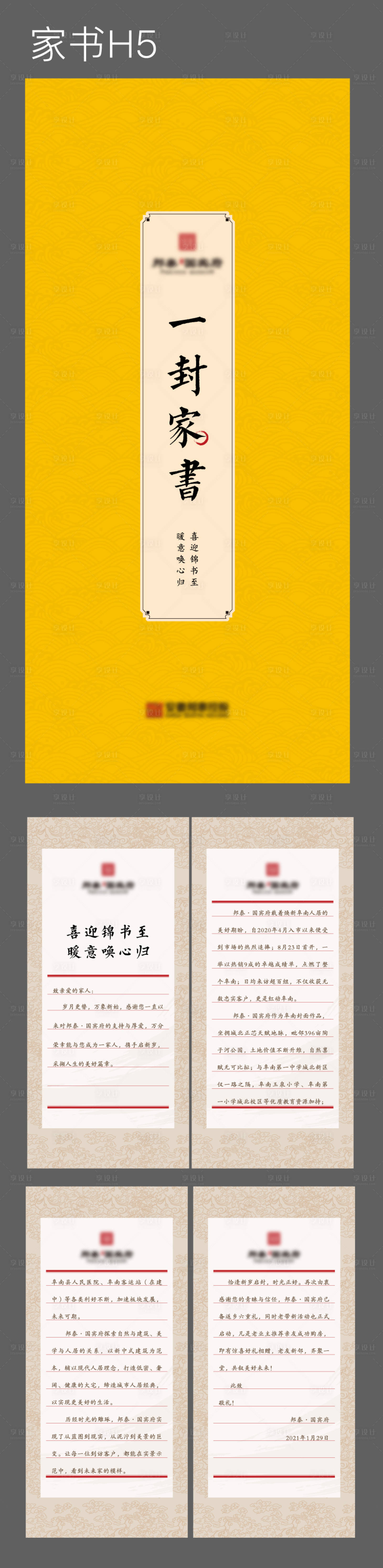 源文件下載【享設計】搜索編號：11040003540491562【家書H5】