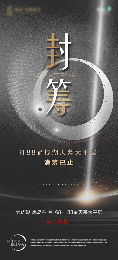 源文件下載【地產封籌海報】編號：98570003654586947