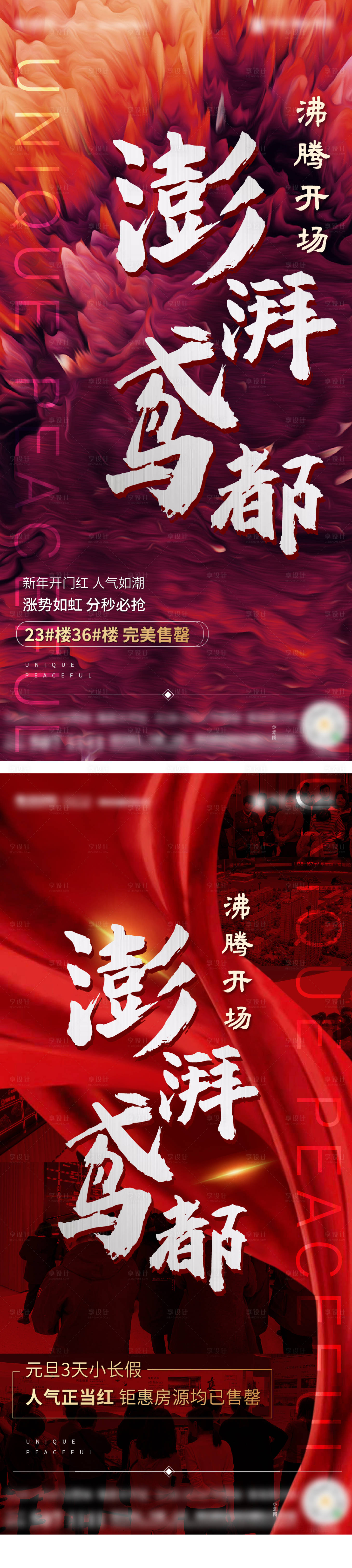 源文件下载【地产钜惠热销劲销刷屏海报】编号：12780003518809101