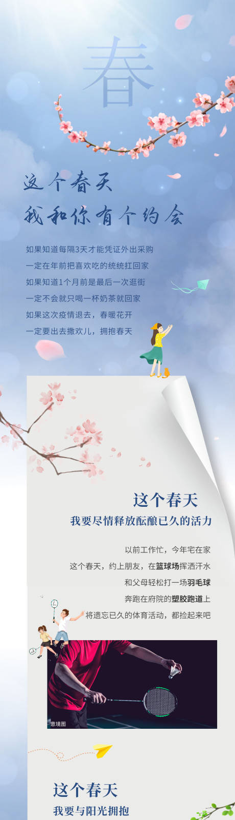 源文件下載【享設計】搜索編號：93580003613107879【微信稿長圖】