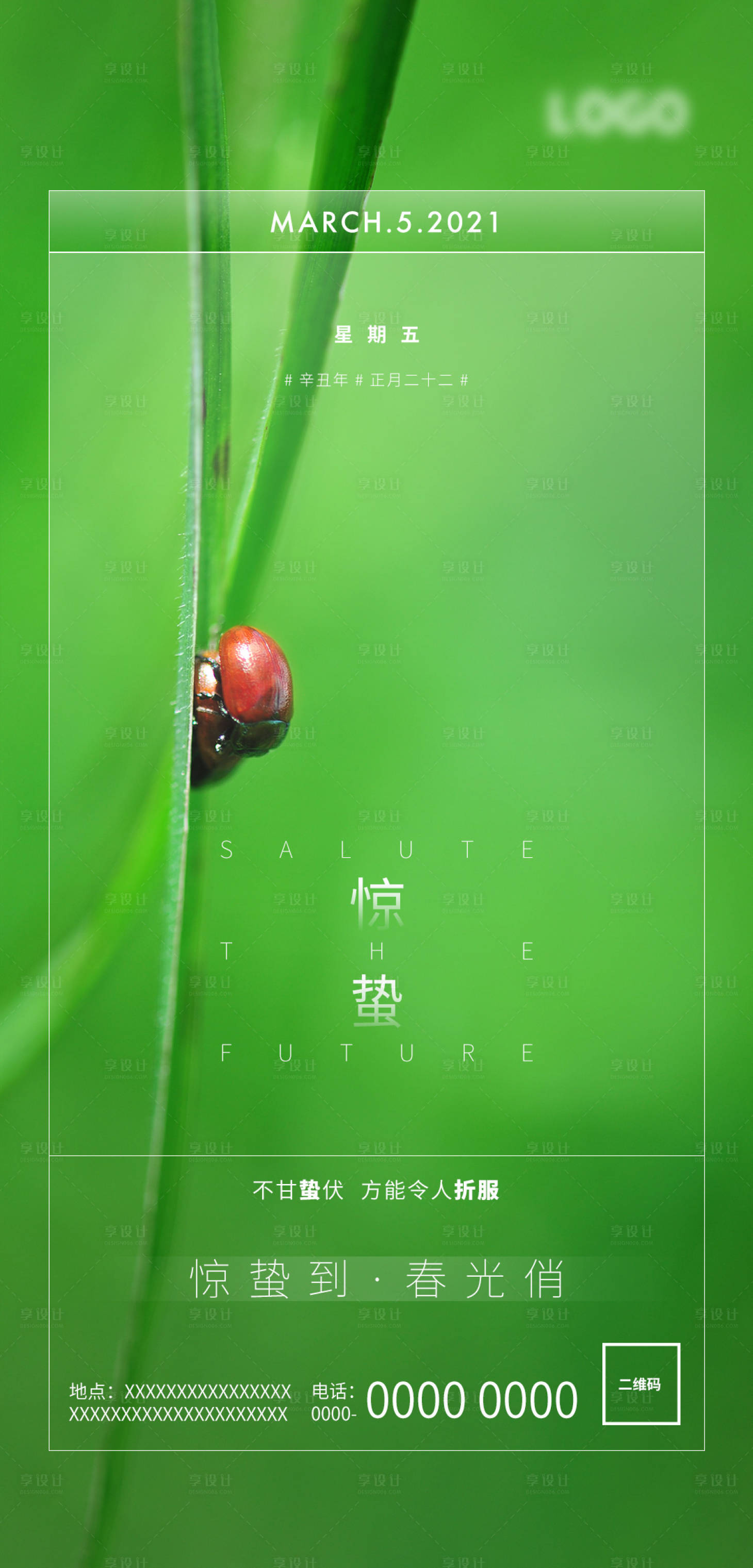 源文件下载【惊蛰节气海报】编号：83640003547865326