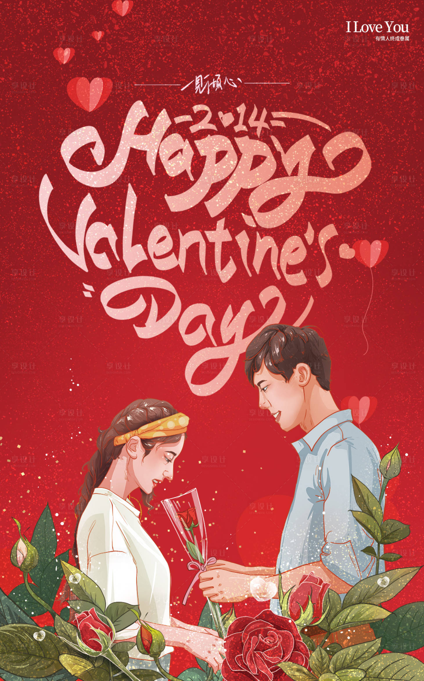 源文件下载【享设计】搜索编号：59290003508718650【情人节节日移动端海报】