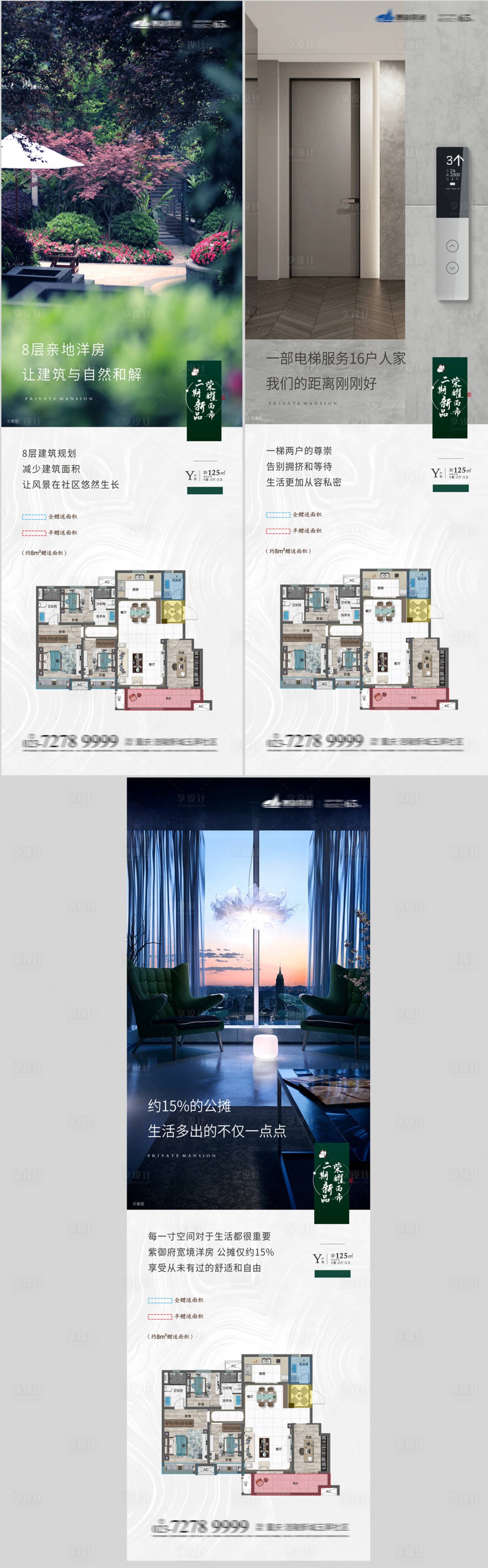 源文件下载【享设计】搜索编号：53060003626483589【洋房加推价值点系列刷屏稿】