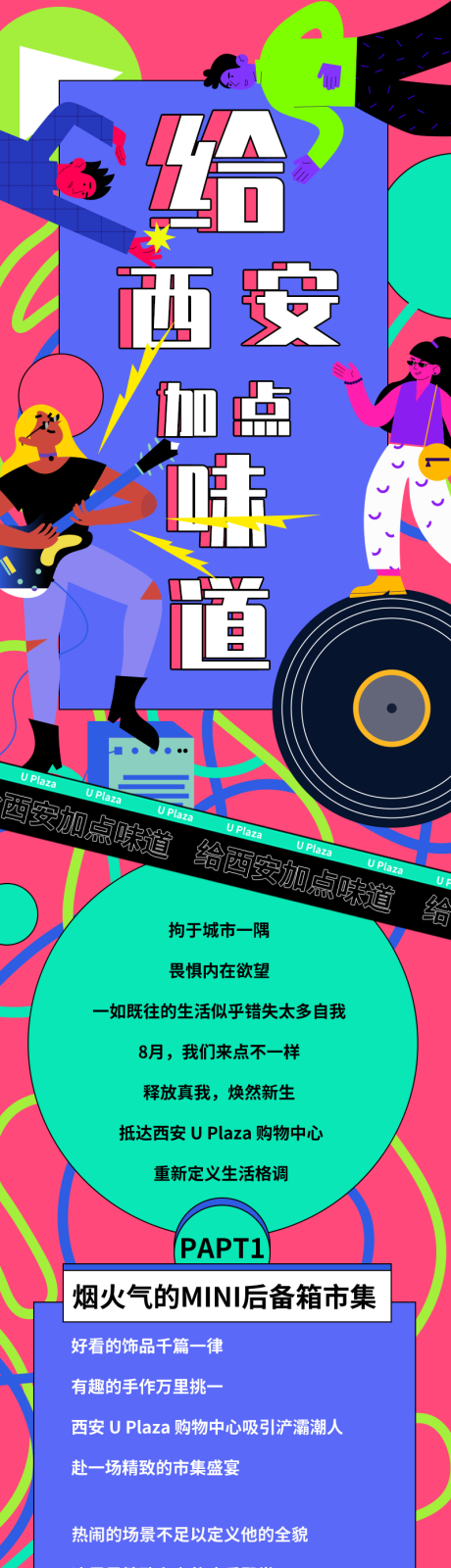 源文件下载【商场插画长图专题设计】编号：19030003568373700